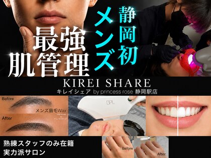 キレイシェア バイ プリンセスローズ静岡駅店(KIREI SHARE)の写真