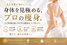 ヴィオテラス(VIOTERACE)