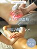 【新規限定】立ち仕事でお疲れ脚に♪ラジオ波温熱×下半身リンパ　45分
