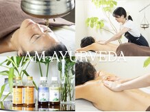 アムアーユルヴェーダ(AM AYURVEDA)