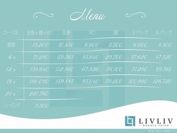 リブリブ(LIVLIV)/【脱毛は新時代へ】料金表開示!