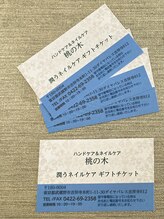 桃の木 吉祥寺店/6回コースから切り取り出来ます