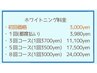 歯のセルフホワイトニング　初回３０００円