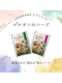 ヨサパーク アプリコット(YOSA PARK)/ルルオンハーブ♪