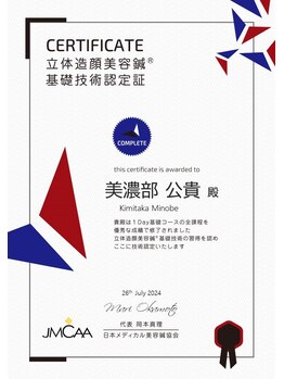 鍼灸マッサージおおふな堂/美容鍼認定講座 基礎技術認定証