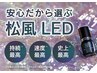 【オプションお試し】LEDグルーに変更¥1650(他ク-ポンのメニュ-を追加から◎)