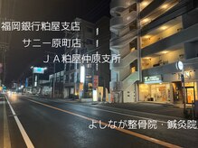 よしなが整骨院 鍼灸院/アクセス　県道607号線