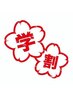 【学割U24】全身脱毛（顔&VIO脱毛込み）¥8000