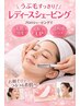 【水光肌】美肌シェービング　［顔（眉毛込み）+襟足］¥4950 ☆30分