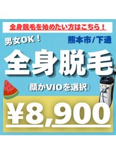 カナウ(KANAU)/全身脱毛が人気の脱毛サロン！