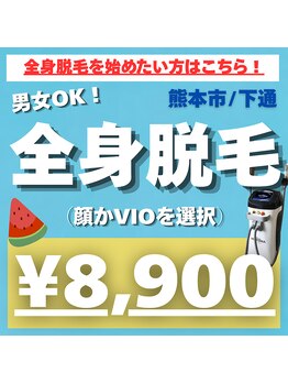 カナウ(KANAU)/全身脱毛が人気の脱毛サロン！
