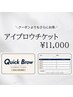 アイブロウチケット《4回分》¥15400→¥11000 [松戸/松戸駅/メンズ眉毛]