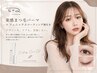 束間まつげ【フェニックスコーティング剤】1本付き＋まつ毛パーマ