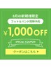 【8月限定】新規オフ無料★フット&ハンド同時施術の方1000円引き