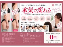 エクラ イオンモール徳島店(ECLAT)
