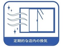 CRビューティー(CR Beauty)/定期的なサロン内の換気の徹底