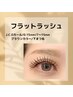 フラットラッシュ100本【初回オフ無料】¥5500→¥4500