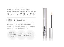 【大人気】ラッシュアディクトお取扱い店☆