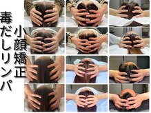 サロンド ソラ(Salon de SoLA)/しっかりケアして小顔へ！