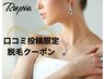 【男女】お好きな箇所1箇所お試し脱毛！無料カウンセリング付き※口コミ必須