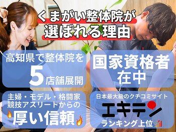 くまがい整体院 稲荷店