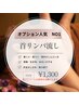 【揉みほぐし】★首リンパ流し　前面/背面　オプション追加メニュー