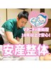 妊娠中人気No. 1★ マタニティ安産整体 腰痛/恥骨痛 痛み不調改善 ¥2,980