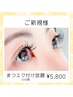 【シングルラッシュ】まつ毛エクステ付け放題70分 　￥5,800