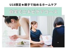 ニキビケア研究所 本厚木店/施術なしで相談が出来る