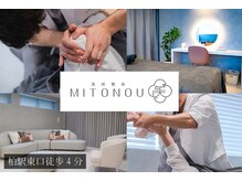 ミトノウ(MITONOU)