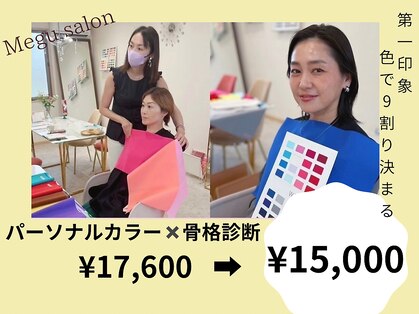 メグサロン(megu salon)の写真