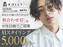 メンズ眉毛サロン Roist大阪難波店【ロイスト】アイブロウ/眉毛サロン/眉毛パーマ