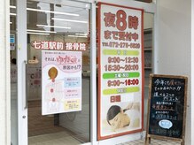 七道駅前接骨院【肩こり・腰痛・骨盤矯正】の雰囲気（南海線/七道駅　東側出口すぐ。通いやすい駅近サロン。）