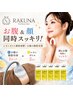 【お腹&顔をスッキリ】脂肪冷却1カップ20分+レモンボトル2cc ¥18,000→