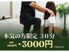 【根本改善プログラム】3か月で改善を目指す　30分×24回　１回あたり3000円
