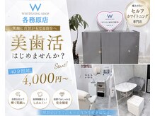 ホワイトニングショップ 各務原店