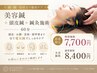 【頭・顔・首肩まで徹底ケア】美容鍼+頭皮鍼+鍼灸施術 60分 7,700円