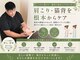 宇都宮陽東整体 リボディ(Re:Body)の写真/長年の肩こり・首こりに悩む方へ!猫背や肩甲骨の歪みから見直し根本改善を目指す整体院です