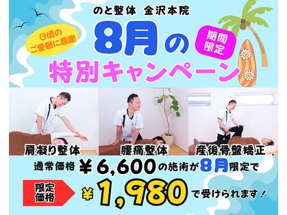 のと整体 金沢本院の写真