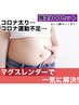【マグスレンダー】食べすぎ・ストレス太り解消キャンペーン!10回39800円