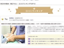 ソラ(SORA)の雰囲気（整体★口コミランキング1位獲得実績あり★ありがとうございます）