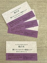 桃の木 吉祥寺店/6回コースから切り取り出来ます