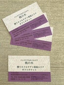 桃の木 吉祥寺店/6回コースから切り取り出来ます