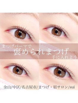 スイ 金山駅前(sui)/まつげパーマ
