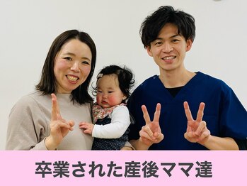 クレール整体院/卒業された産後ママさん