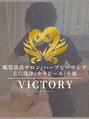 ビクトリー(VICTORY)/肌質改善サロン ビクトリースタッフ一同