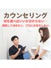 【まずはプロに相談！】カウンセリング