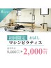 [平日限定] 30代から始めるピラティス!! 初回体験￥9000→￥2000 