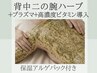 【背中ニキビ＆二の腕ざらつき】ハーブピーリング×プラズマ×高濃度VC導入