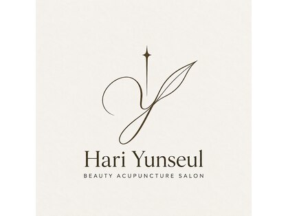 Hari Yunseul 新宿院【美容鍼/小顔/エラ/肌荒れ/ニキビ】【 1月上旬NEWOPEN(予定)】の写真